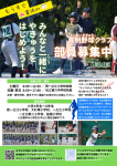 もうすぐ夏休み！部員募集中！