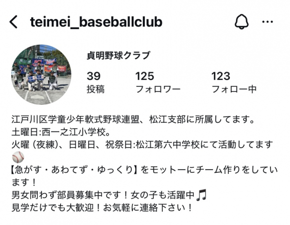 貞明野球クラブInstagram 新規アカウントのご案内