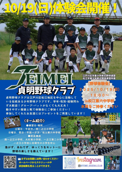 2025年10月19日(日)体験会を開催します！