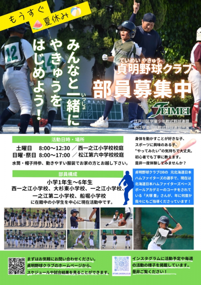もうすぐ夏休み！部員募集中！