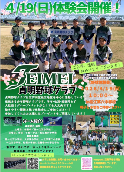 2026年4月　体験会開催のお知らせ！